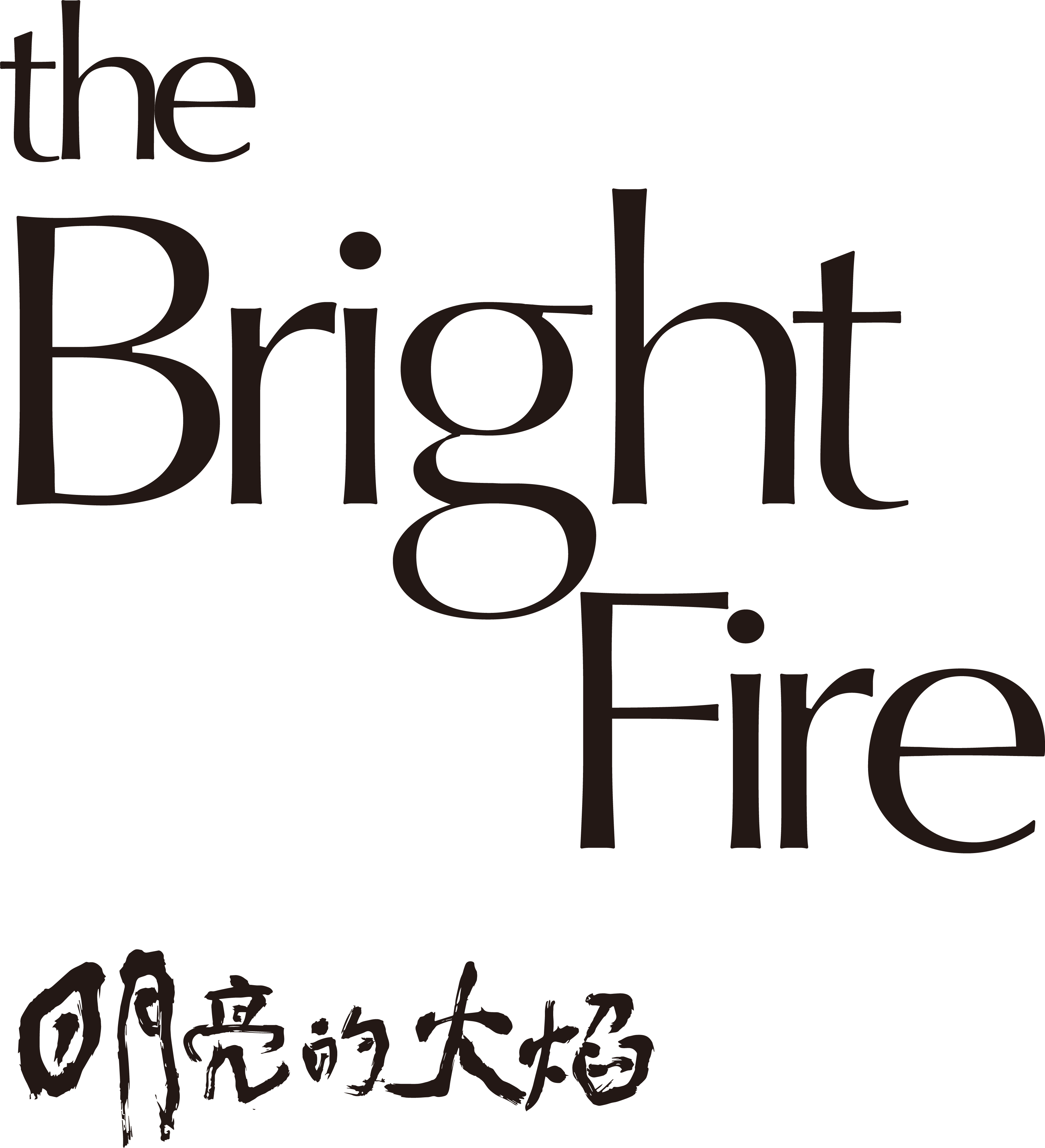 The Bright Fire